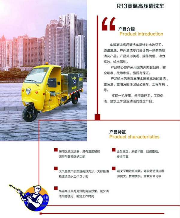 R13三轮高温莎车高压清洗车